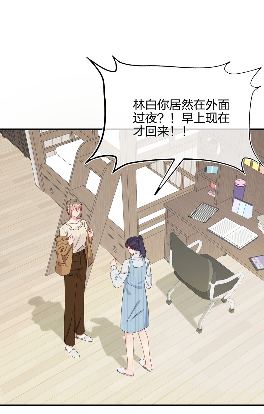 《契约婚约的竹马太腹黑》038 我回来了 第3页