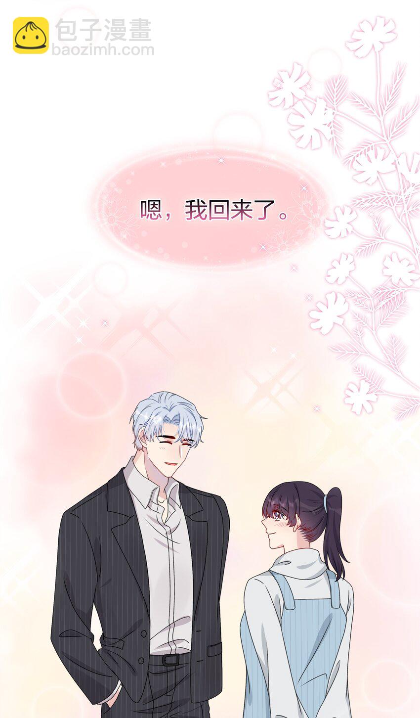 《契约婚约的竹马太腹黑》038 我回来了 第41页