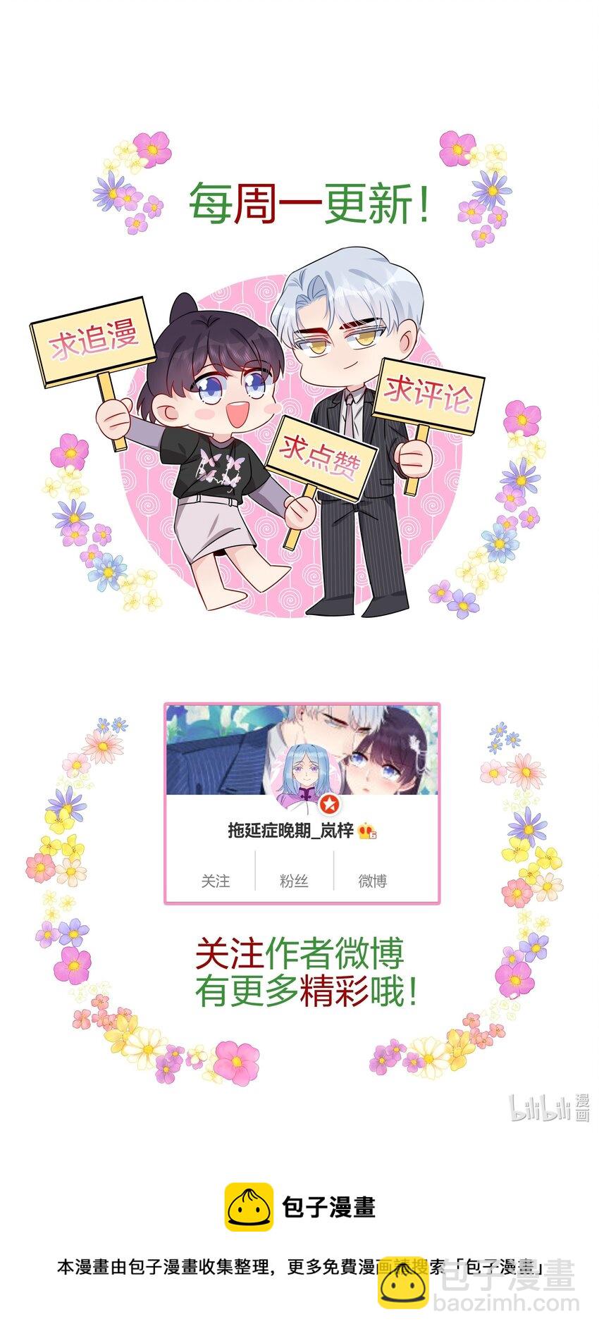 《契约婚约的竹马太腹黑》038 我回来了 第43页