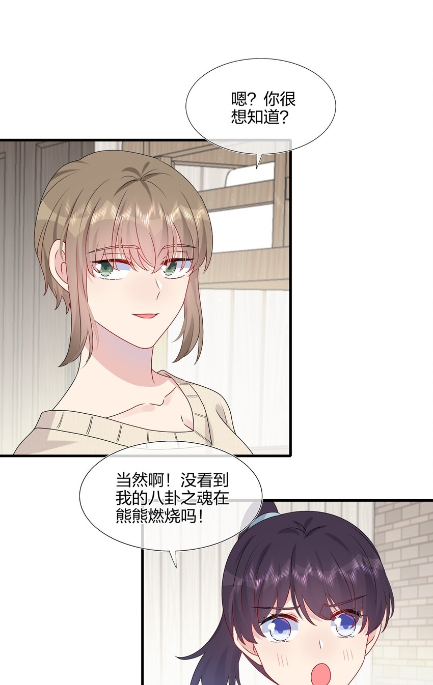 《契约婚约的竹马太腹黑》038 我回来了 第5页