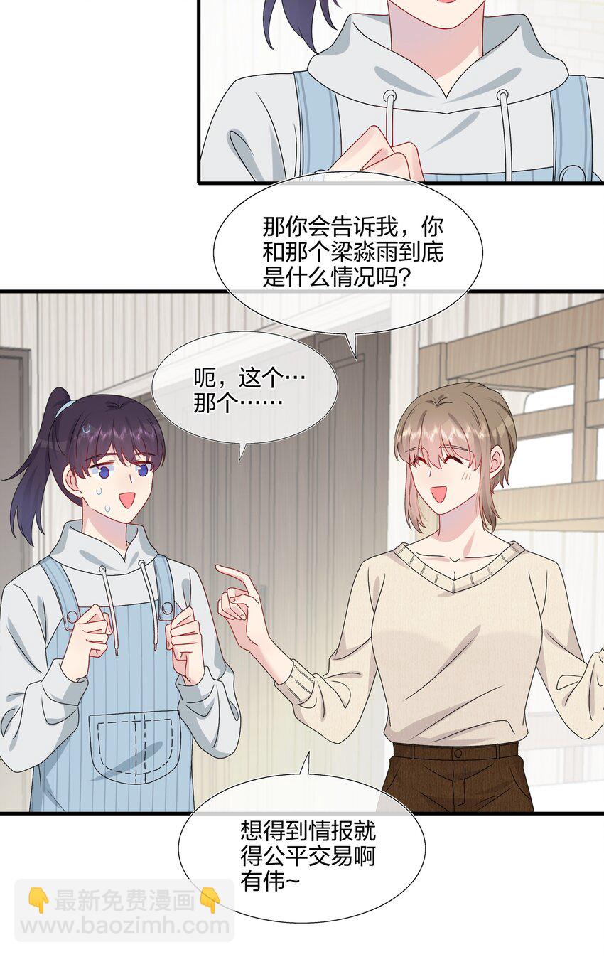 《契约婚约的竹马太腹黑》038 我回来了 第6页