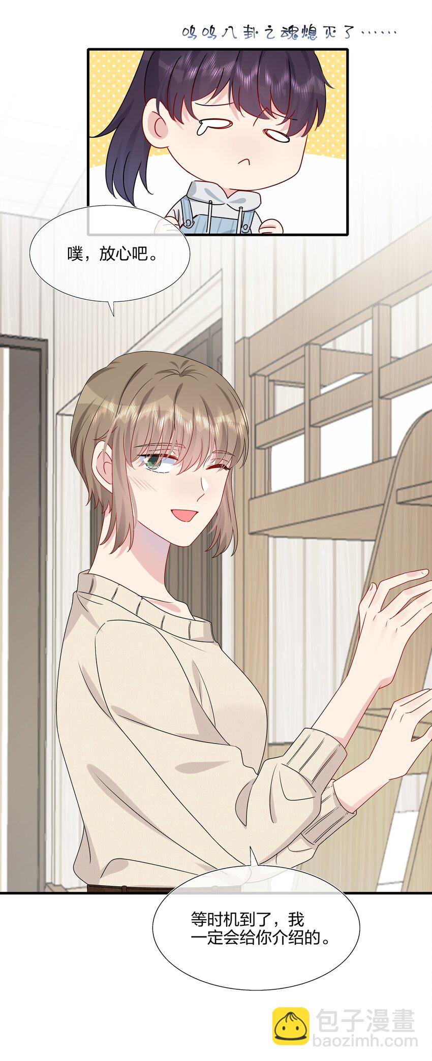 《契约婚约的竹马太腹黑》038 我回来了 第7页