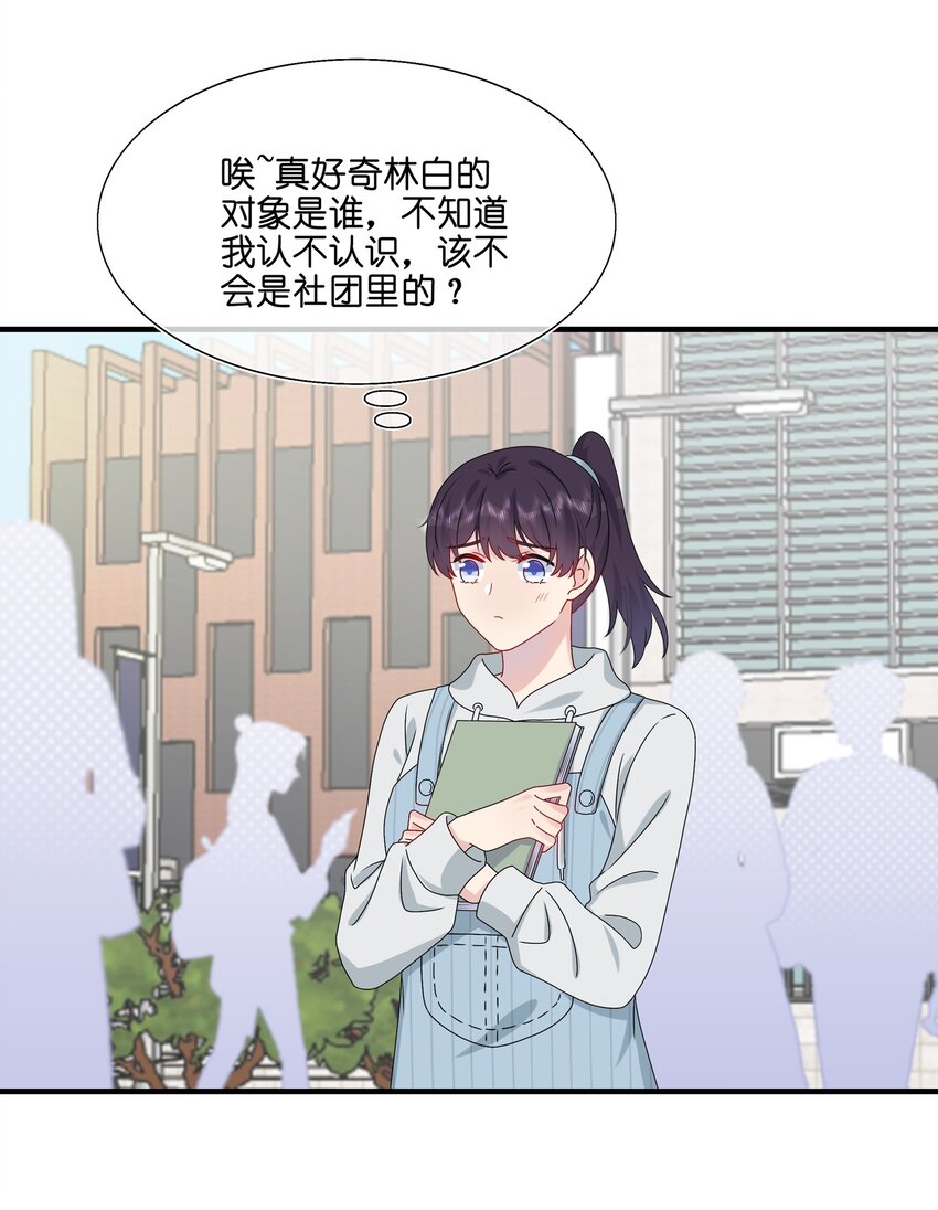《契约婚约的竹马太腹黑》038 我回来了 第9页