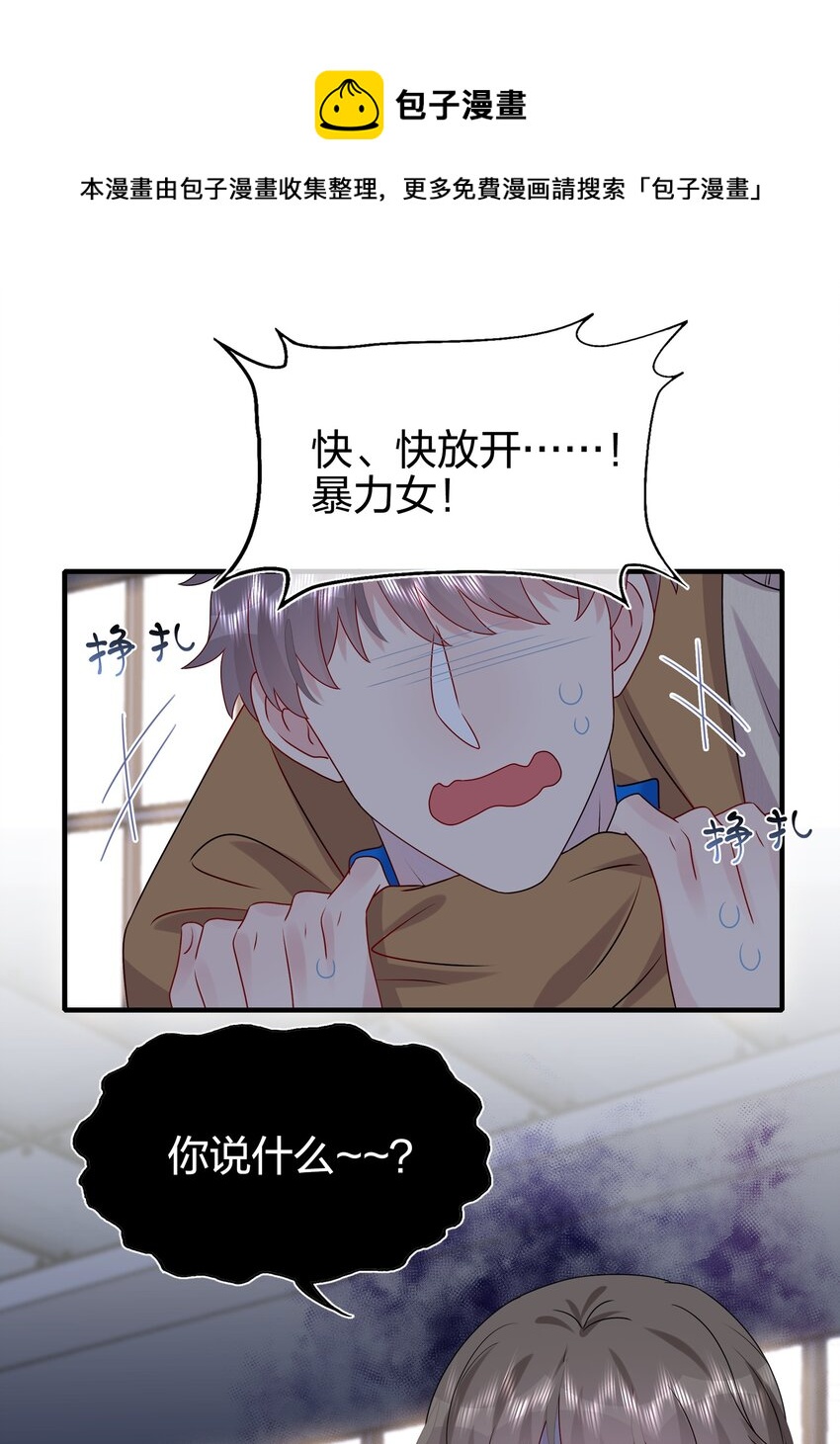 《契约婚约的竹马太腹黑》036 这是要做什么……白小姐？ 第10页