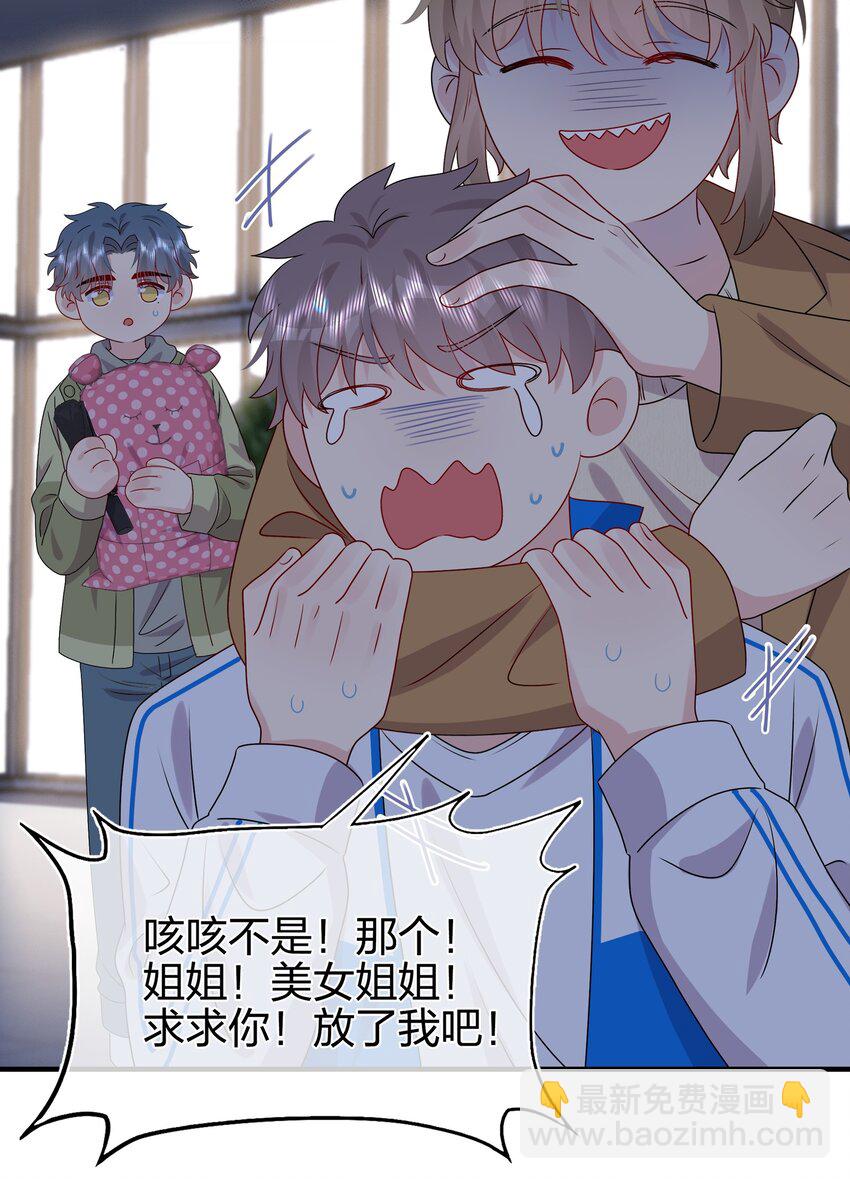 《契约婚约的竹马太腹黑》036 这是要做什么……白小姐？ 第11页