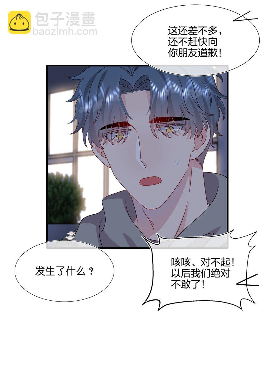 《契约婚约的竹马太腹黑》036 这是要做什么……白小姐？ 第12页