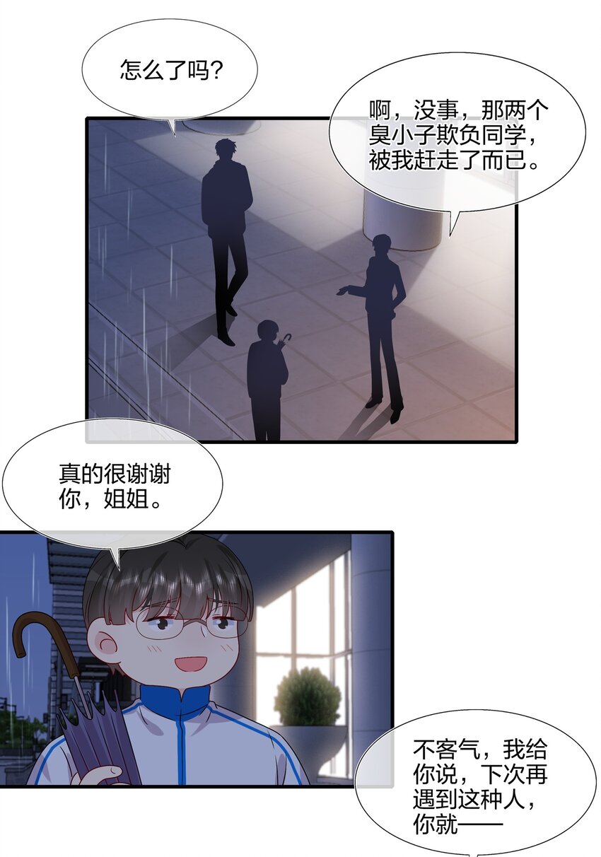 《契约婚约的竹马太腹黑》036 这是要做什么……白小姐？ 第14页