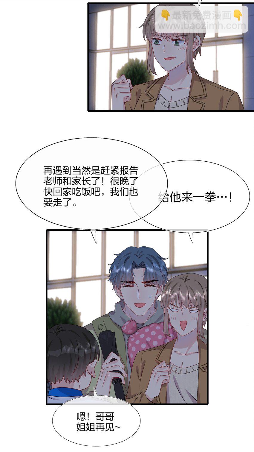 《契约婚约的竹马太腹黑》036 这是要做什么……白小姐？ 第15页