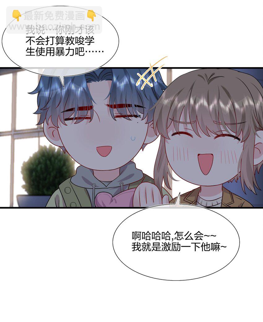 《契约婚约的竹马太腹黑》036 这是要做什么……白小姐？ 第16页