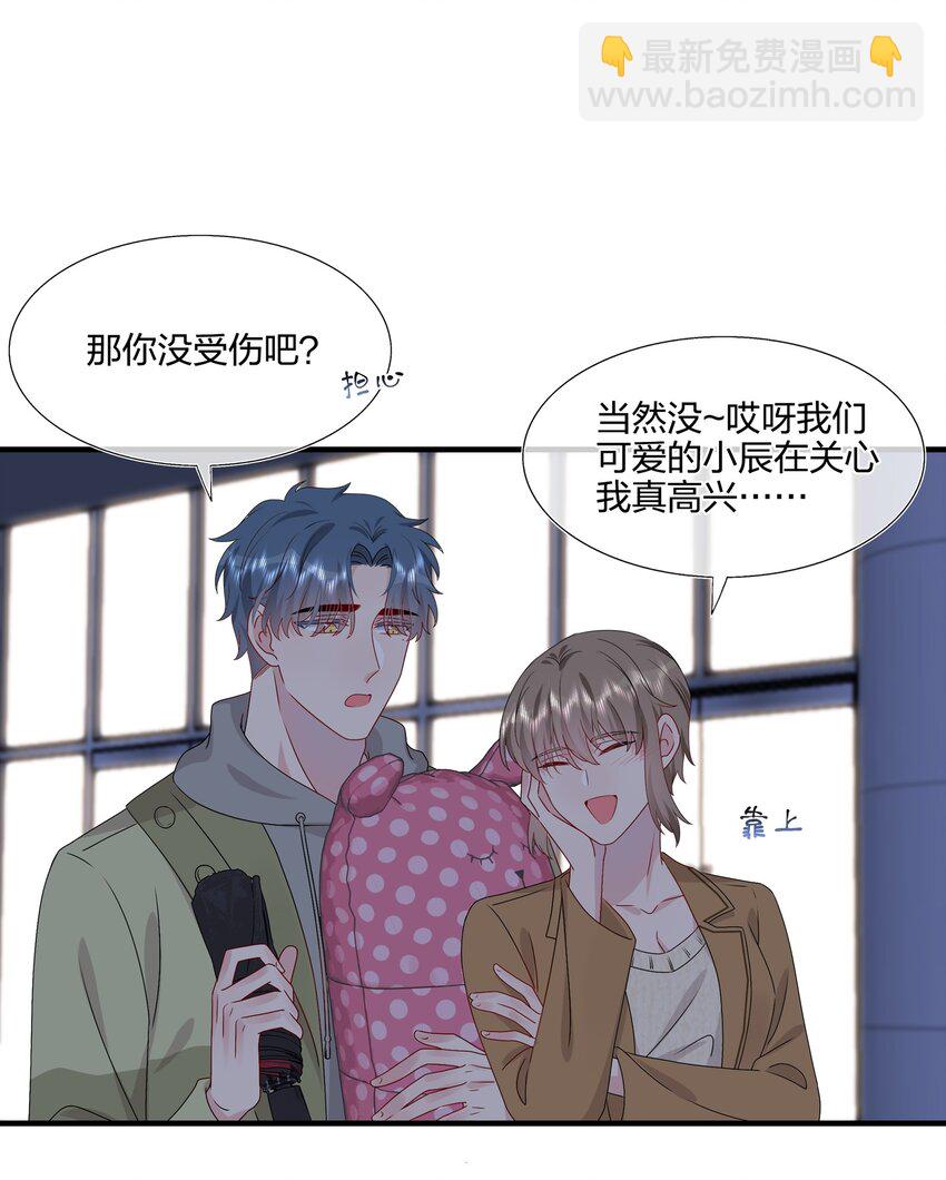 《契约婚约的竹马太腹黑》036 这是要做什么……白小姐？ 第17页