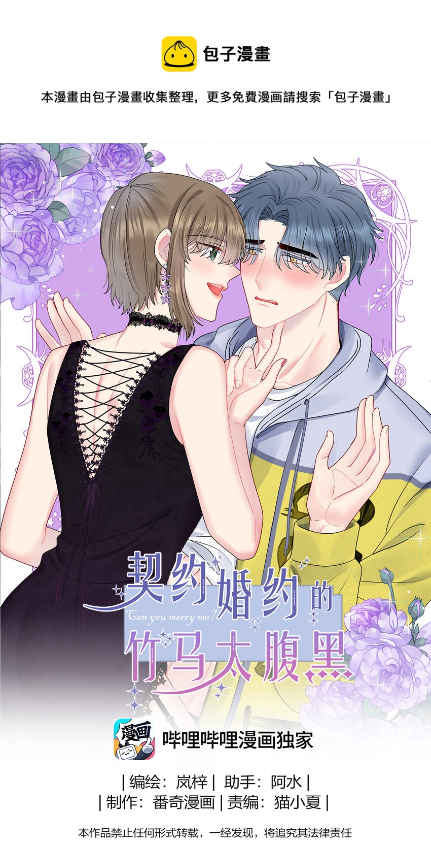 《契约婚约的竹马太腹黑》036 这是要做什么……白小姐？ 第1页
