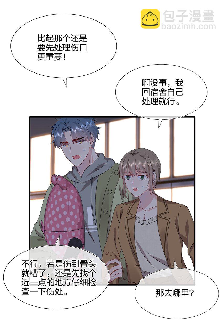 《契约婚约的竹马太腹黑》036 这是要做什么……白小姐？ 第21页