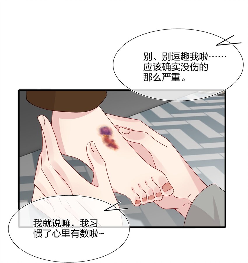 《契约婚约的竹马太腹黑》036 这是要做什么……白小姐？ 第28页