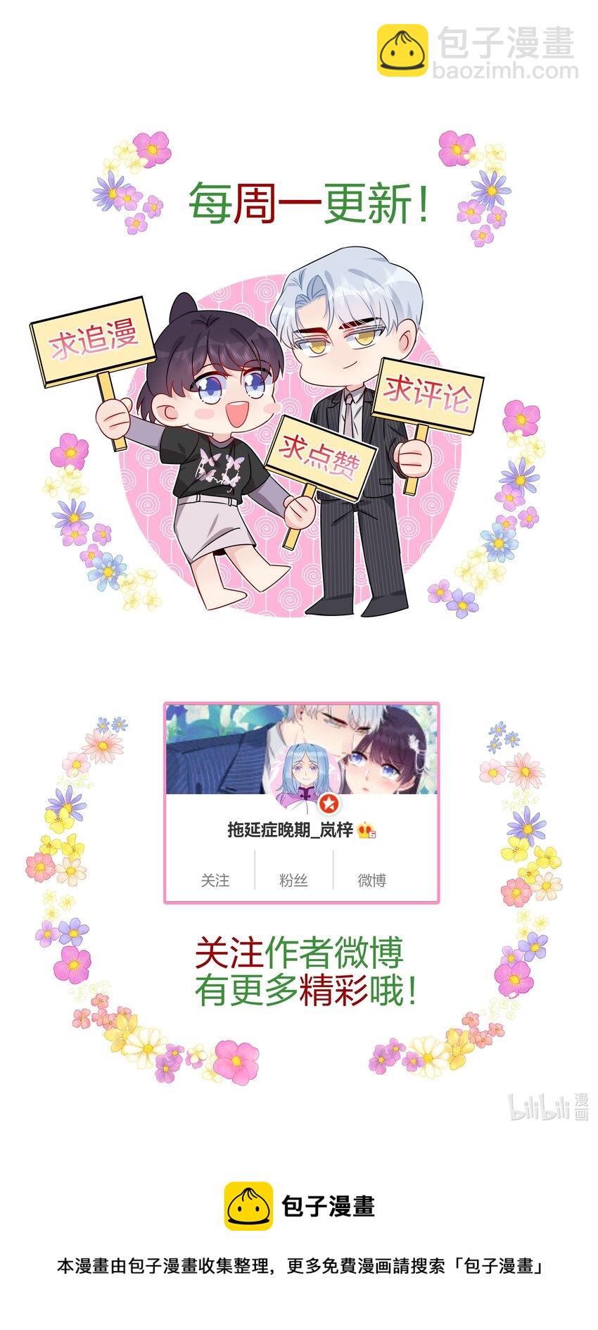 《契约婚约的竹马太腹黑》036 这是要做什么……白小姐？ 第42页