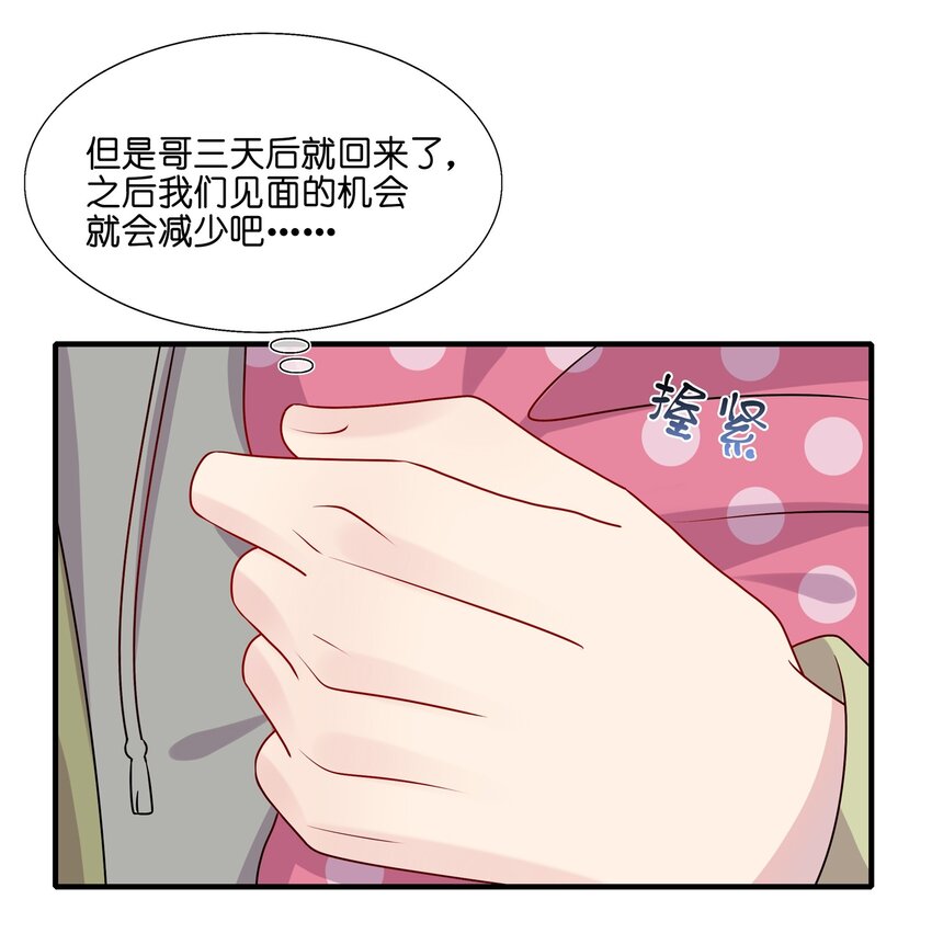 《契约婚约的竹马太腹黑》036 这是要做什么……白小姐？ 第4页