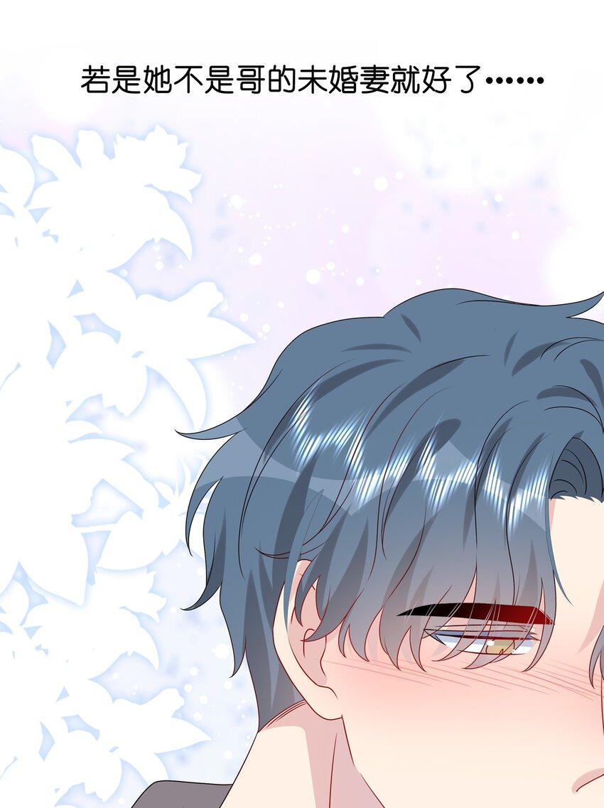 《契约婚约的竹马太腹黑》036 这是要做什么……白小姐？ 第7页