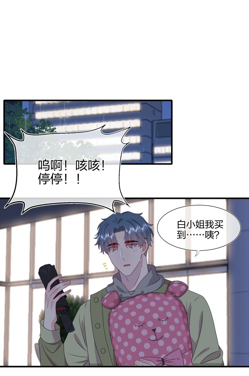 《契约婚约的竹马太腹黑》036 这是要做什么……白小姐？ 第9页