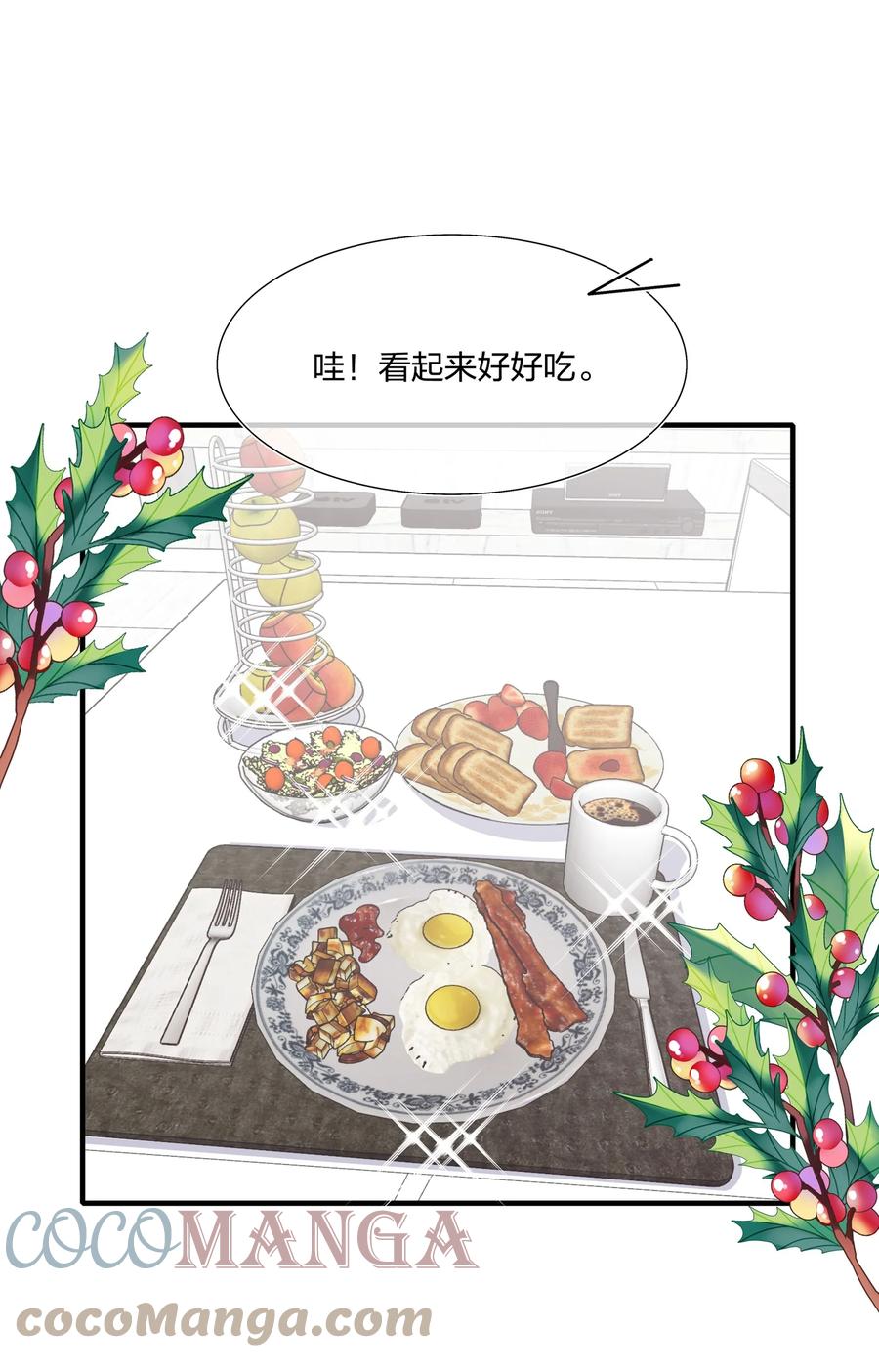 《契约婚约的竹马太腹黑》041 继续刚刚被打断的事 第11页