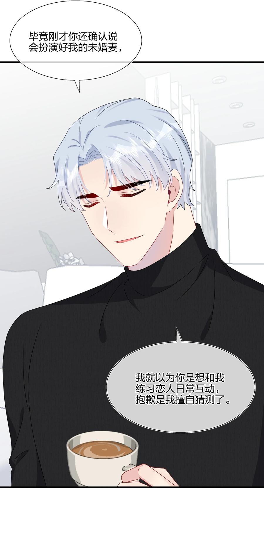 《契约婚约的竹马太腹黑》041 继续刚刚被打断的事 第16页