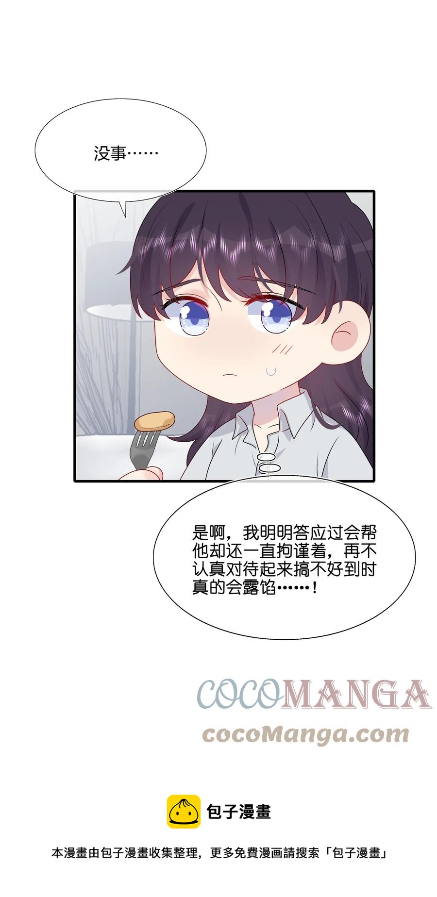 《契约婚约的竹马太腹黑》041 继续刚刚被打断的事 第17页