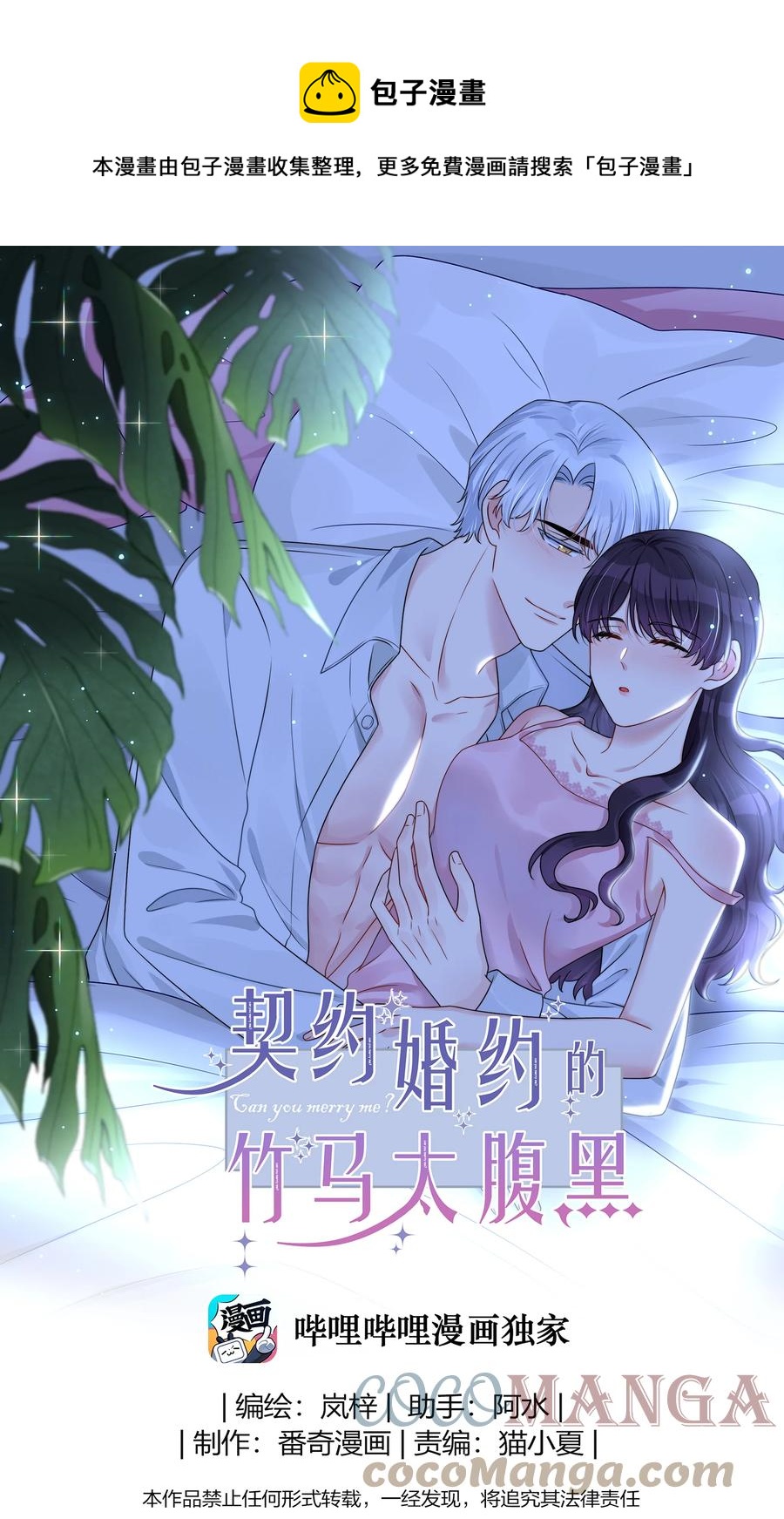 《契约婚约的竹马太腹黑》041 继续刚刚被打断的事 第1页