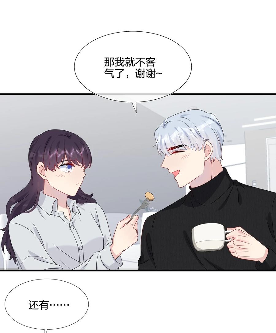 《契约婚约的竹马太腹黑》041 继续刚刚被打断的事 第20页