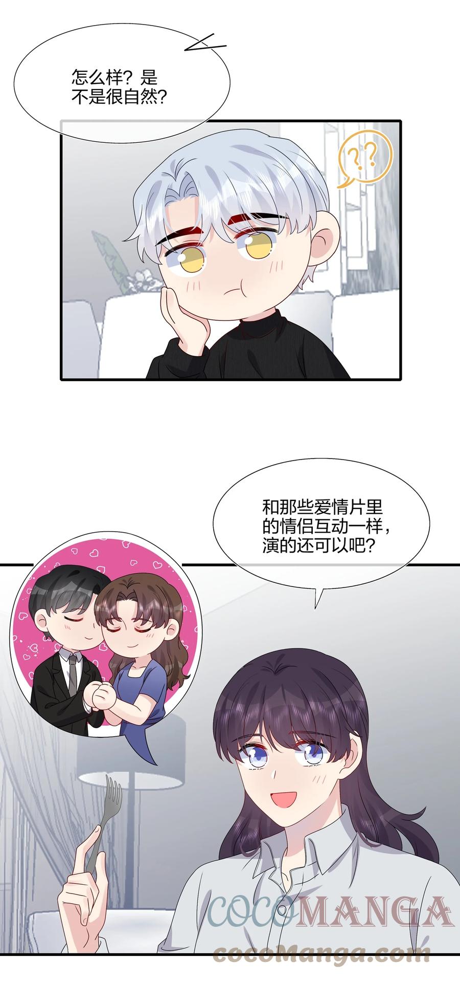 《契约婚约的竹马太腹黑》041 继续刚刚被打断的事 第23页