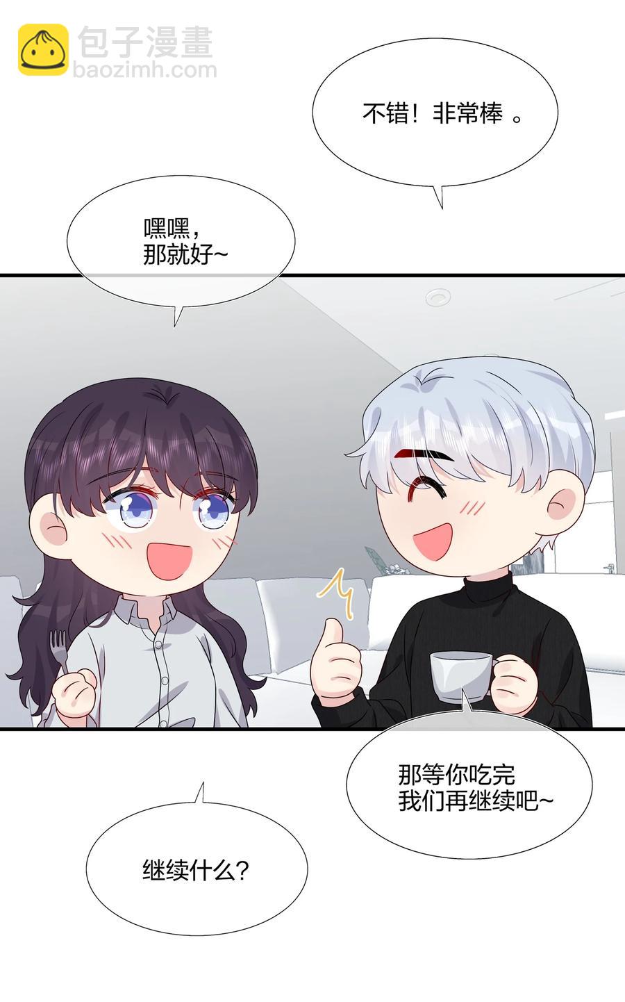 《契约婚约的竹马太腹黑》041 继续刚刚被打断的事 第24页