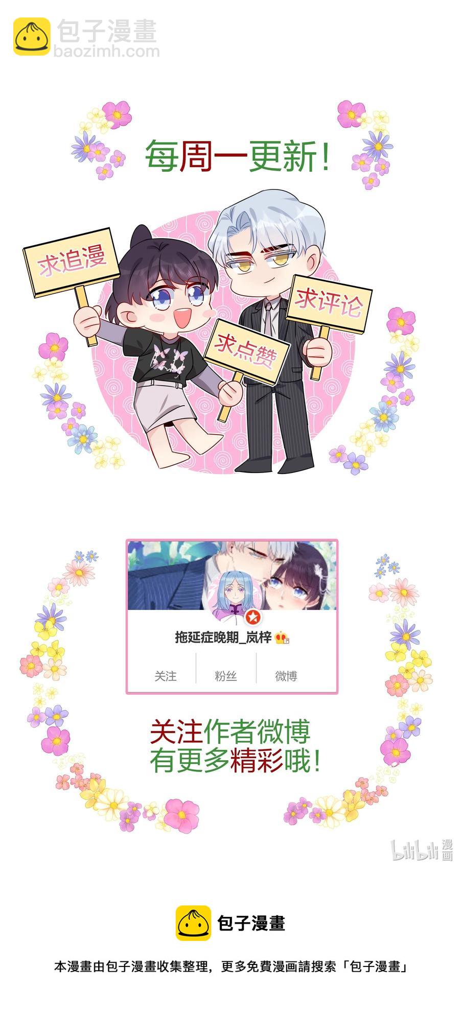 《契约婚约的竹马太腹黑》041 继续刚刚被打断的事 第32页