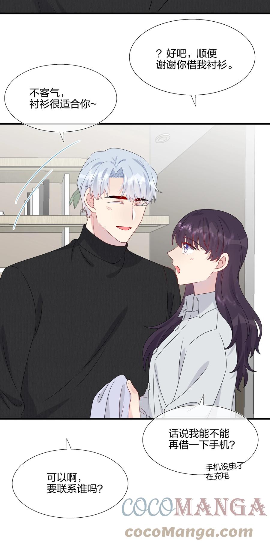 《契约婚约的竹马太腹黑》041 继续刚刚被打断的事 第7页