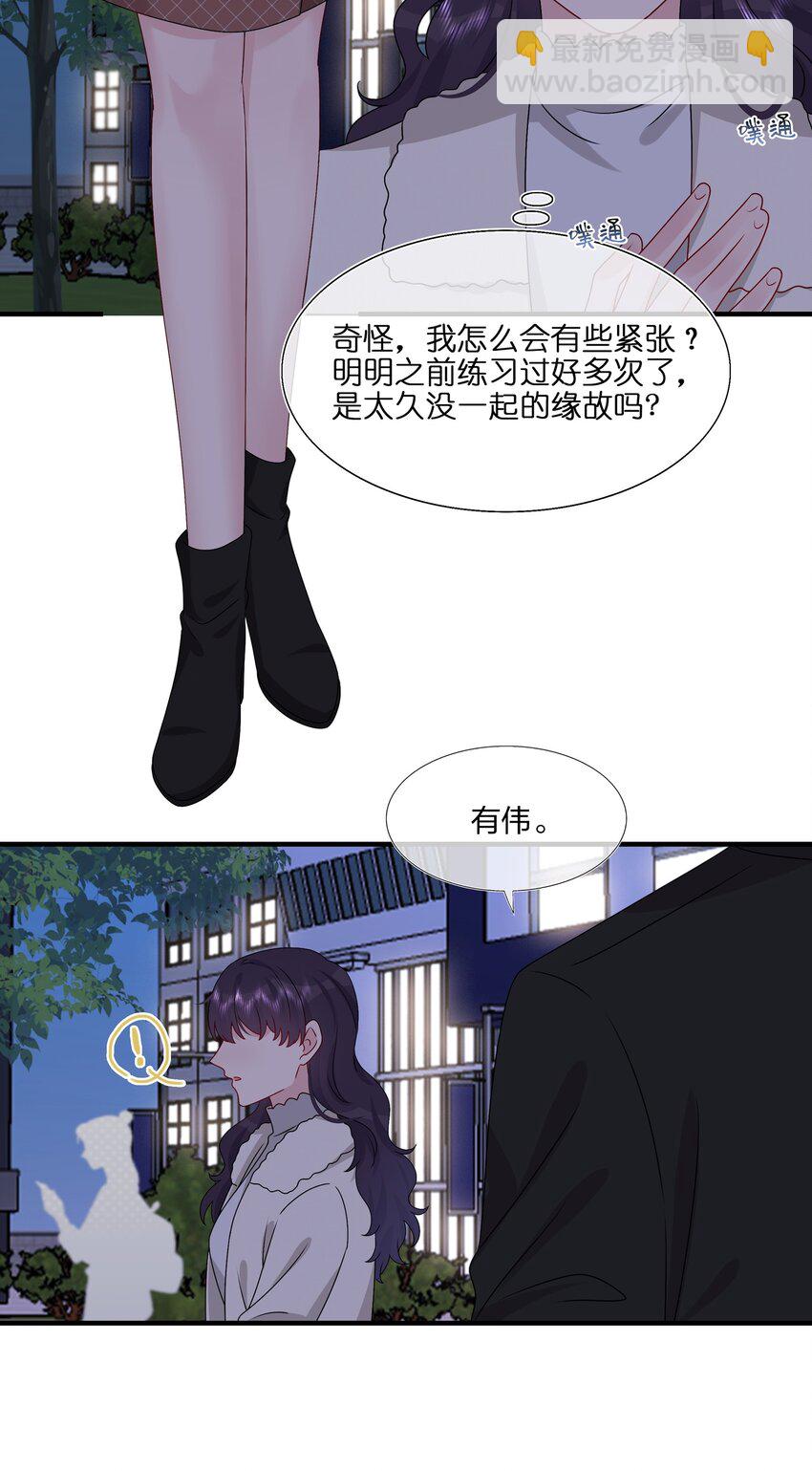 《契约婚约的竹马太腹黑》039 我想更多地了解你…… 第14页