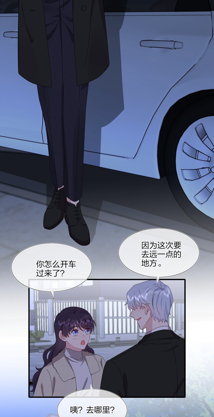 《契约婚约的竹马太腹黑》039 我想更多地了解你…… 第16页