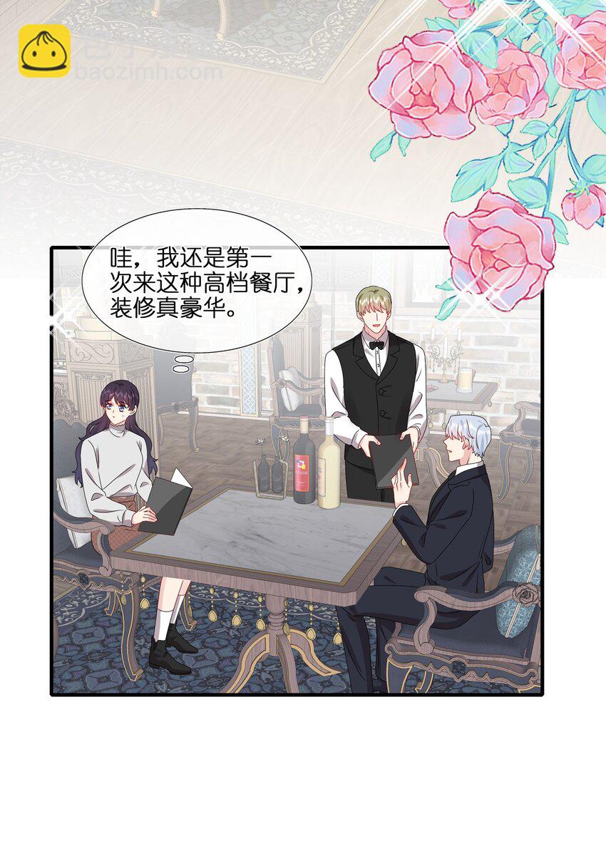 《契约婚约的竹马太腹黑》039 我想更多地了解你…… 第20页