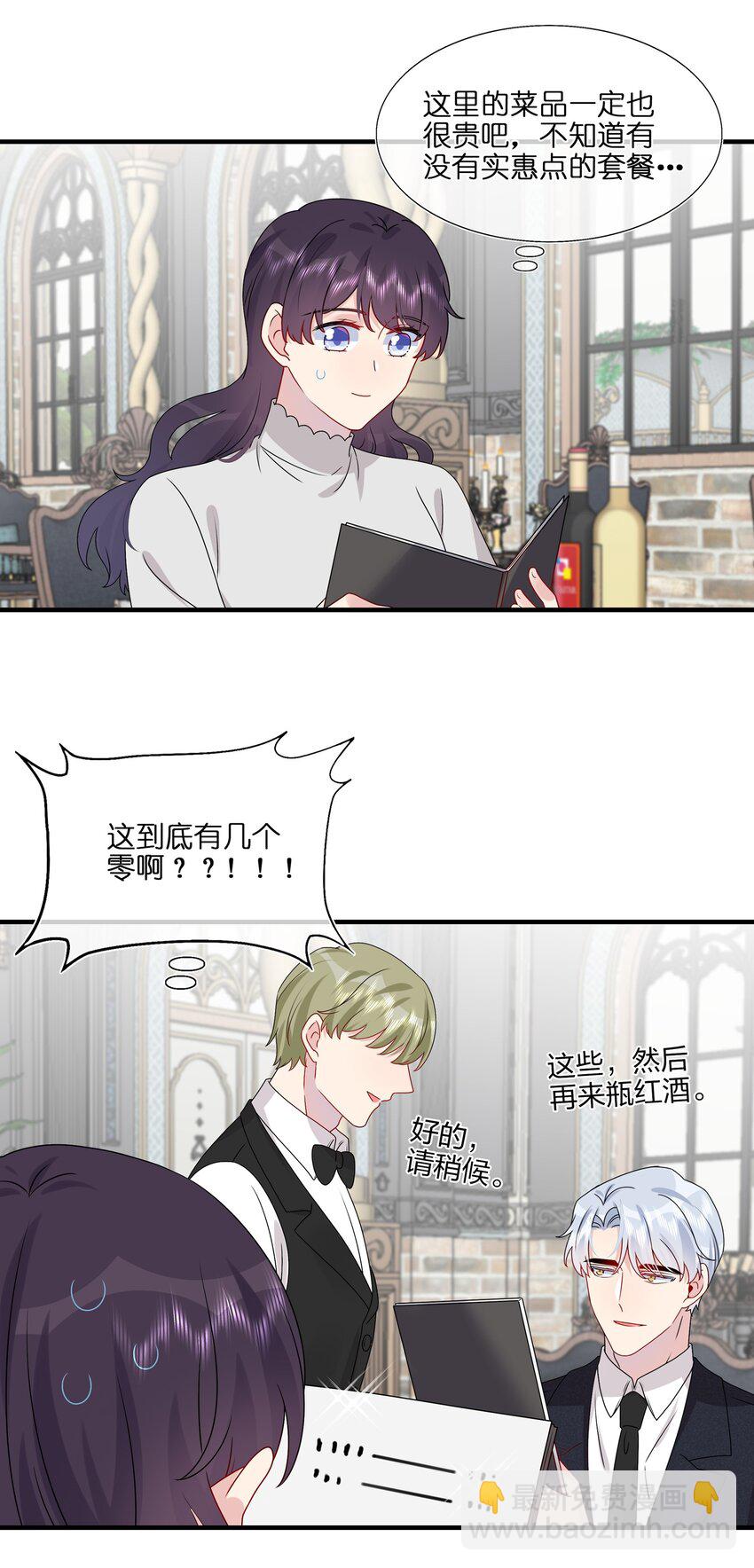 《契约婚约的竹马太腹黑》039 我想更多地了解你…… 第21页