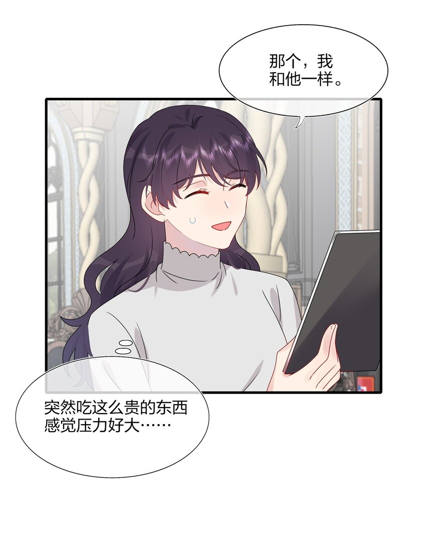 《契约婚约的竹马太腹黑》039 我想更多地了解你…… 第22页