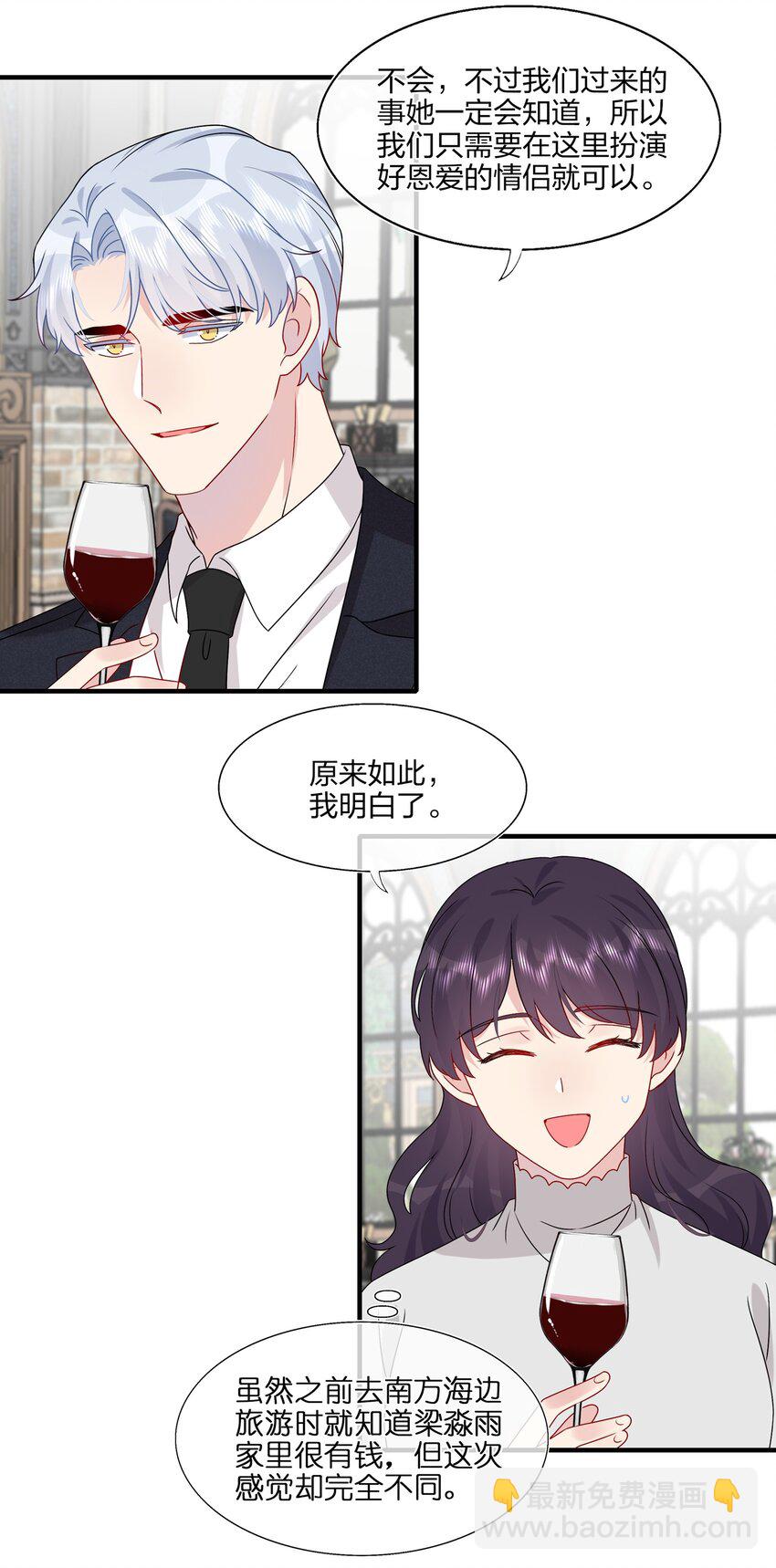 《契约婚约的竹马太腹黑》039 我想更多地了解你…… 第25页