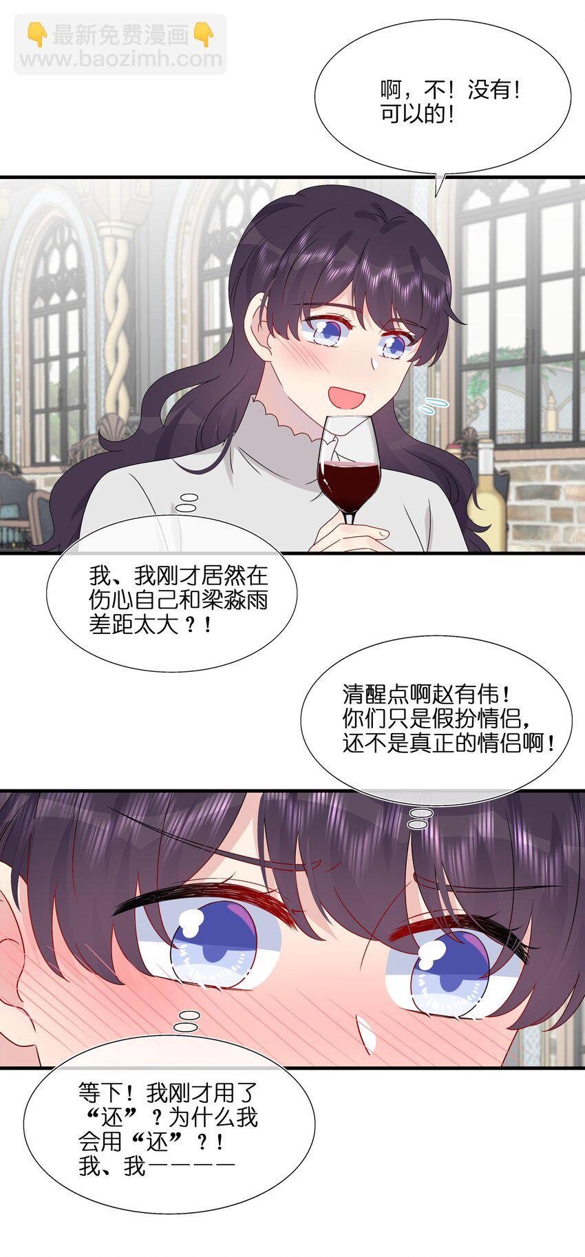 《契约婚约的竹马太腹黑》039 我想更多地了解你…… 第28页