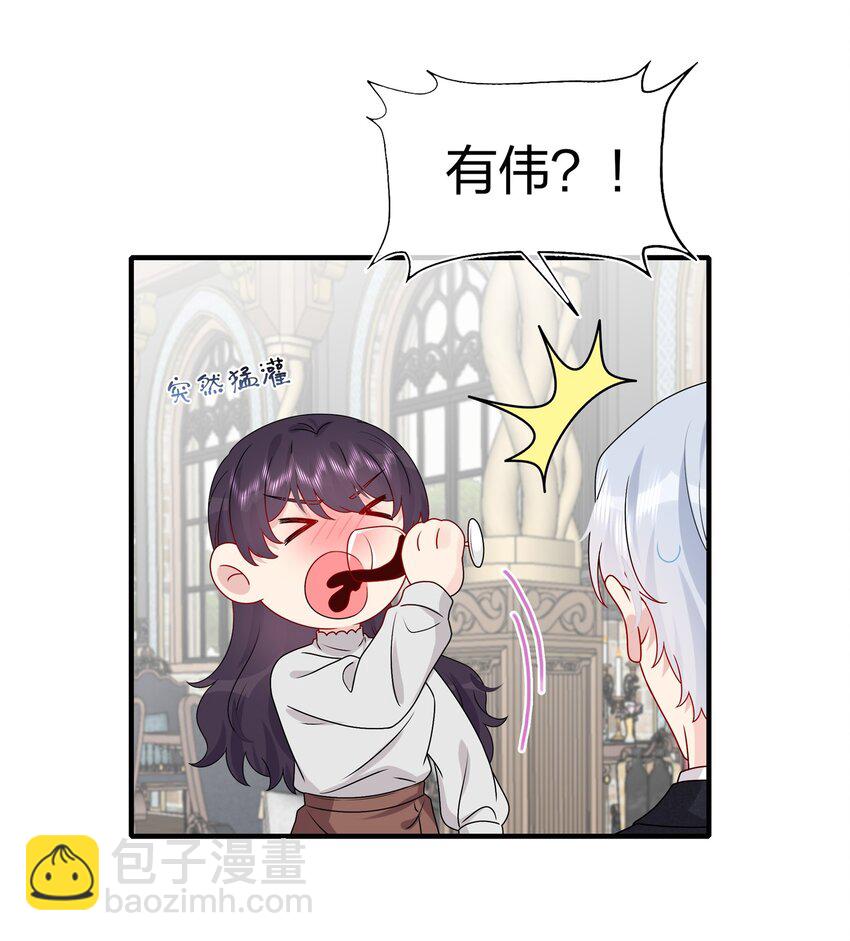 《契约婚约的竹马太腹黑》039 我想更多地了解你…… 第29页