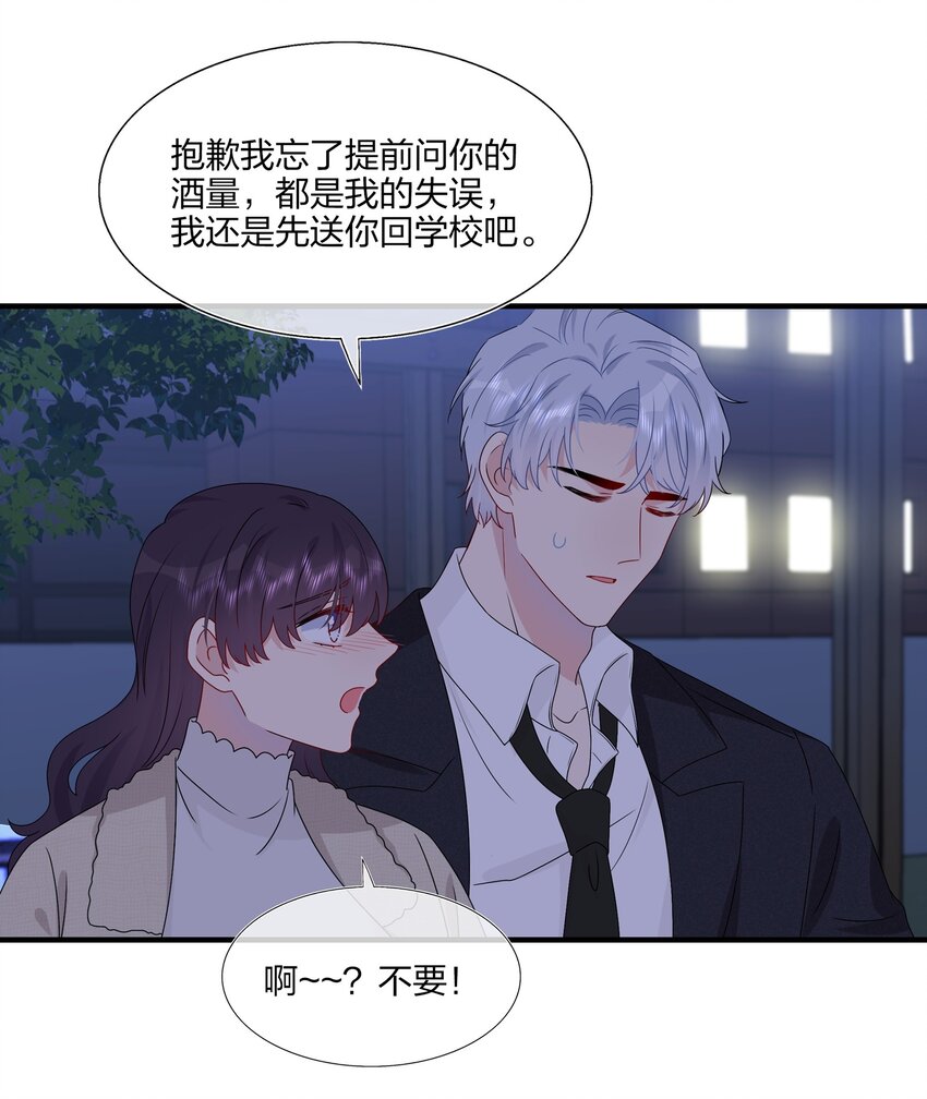 《契约婚约的竹马太腹黑》039 我想更多地了解你…… 第34页
