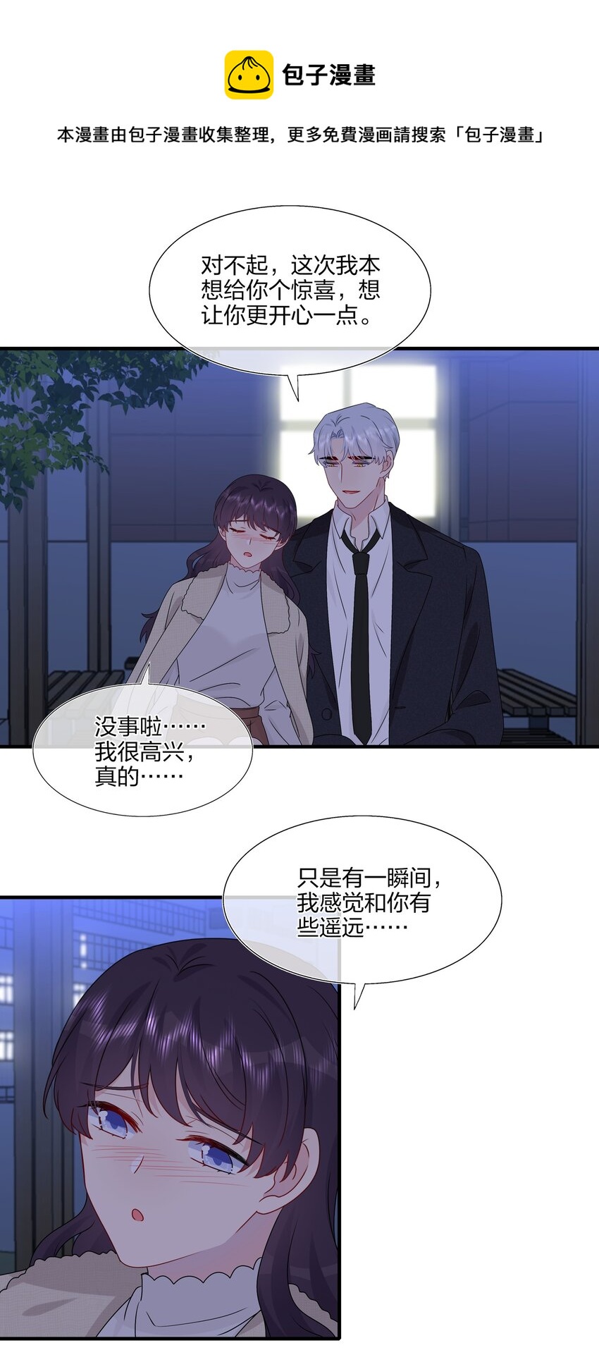 《契约婚约的竹马太腹黑》039 我想更多地了解你…… 第36页