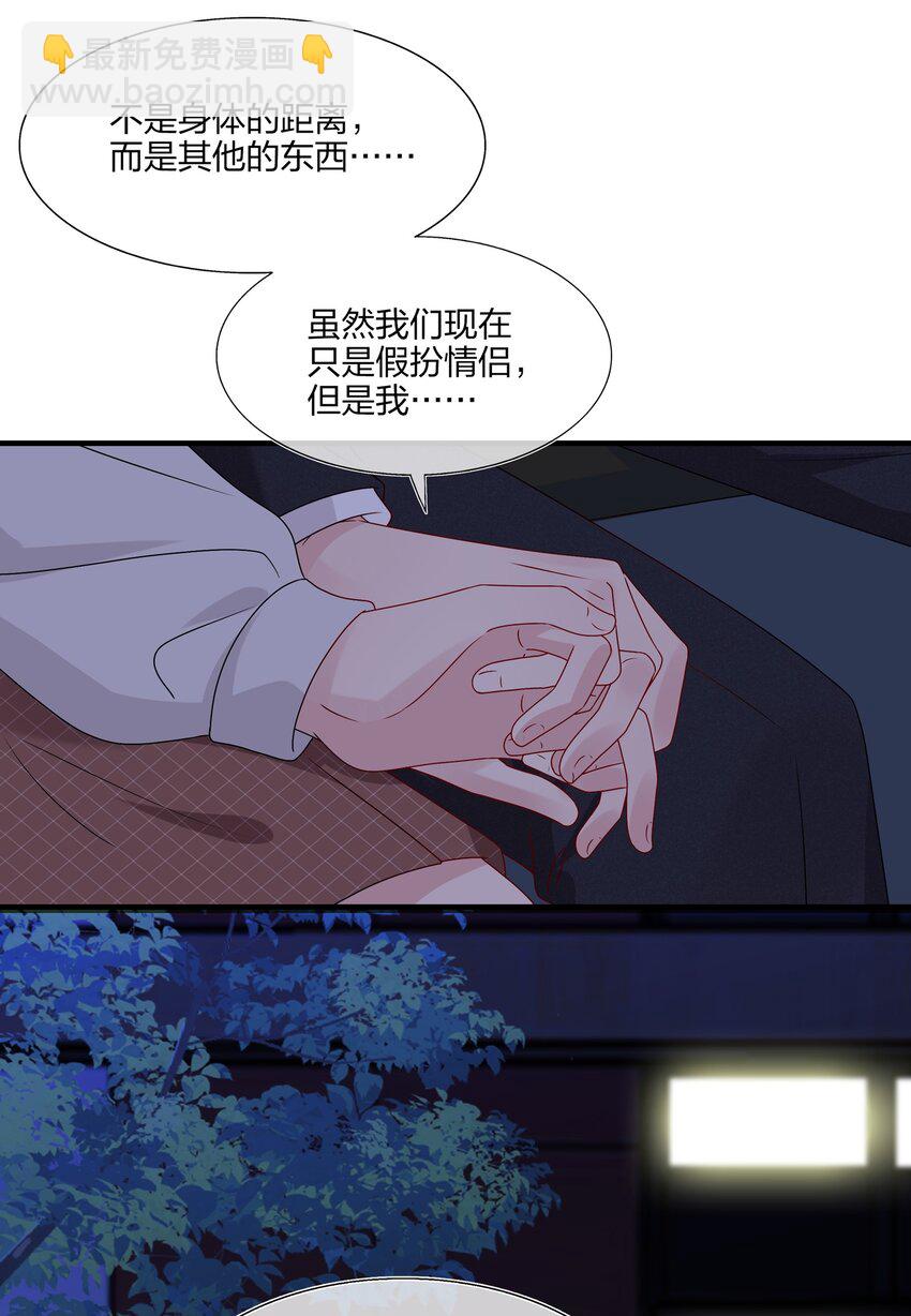 《契约婚约的竹马太腹黑》039 我想更多地了解你…… 第38页