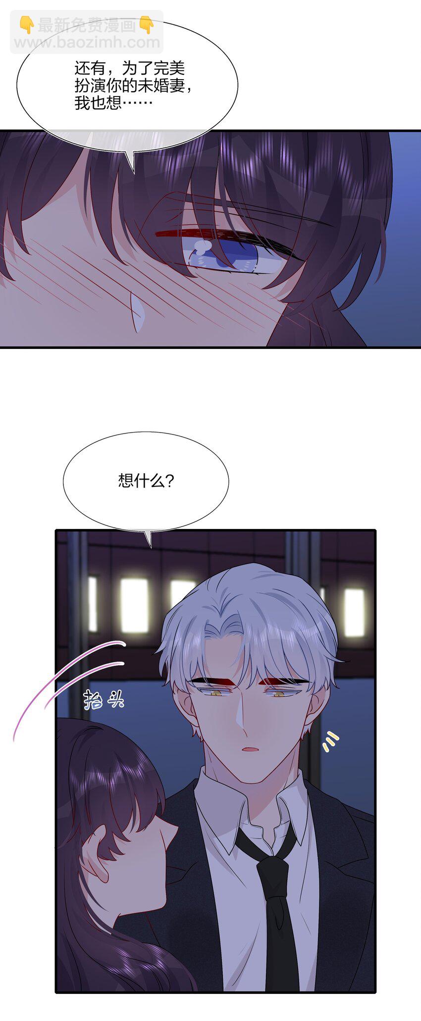 《契约婚约的竹马太腹黑》039 我想更多地了解你…… 第40页