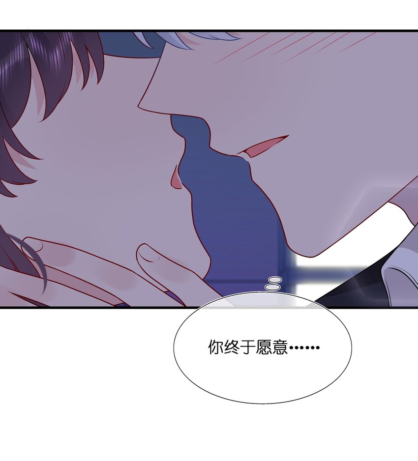 《契约婚约的竹马太腹黑》039 我想更多地了解你…… 第44页