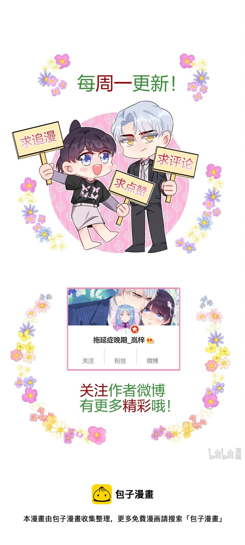 《契约婚约的竹马太腹黑》039 我想更多地了解你…… 第48页