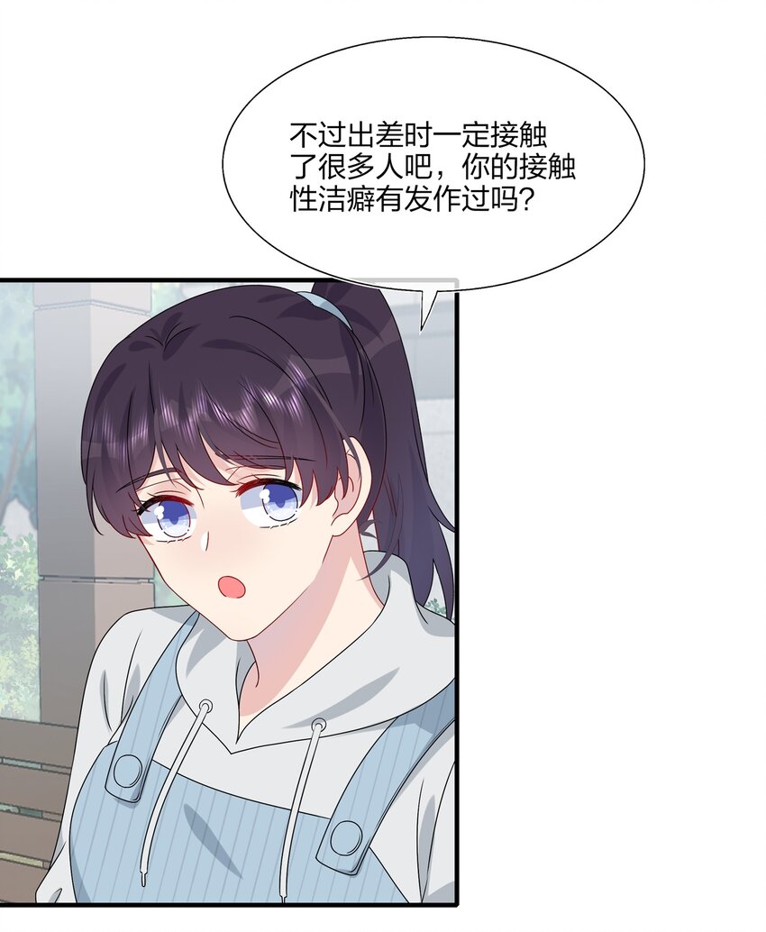 《契约婚约的竹马太腹黑》039 我想更多地了解你…… 第4页