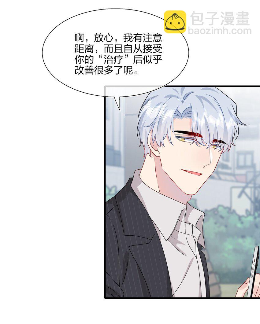 《契约婚约的竹马太腹黑》039 我想更多地了解你…… 第5页