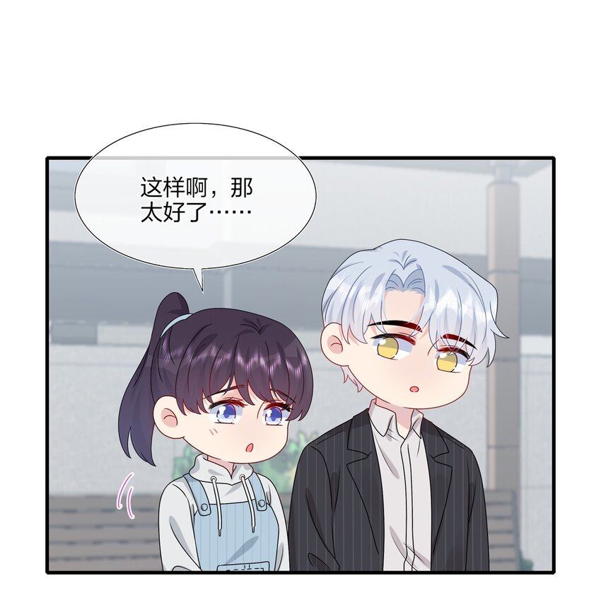 《契约婚约的竹马太腹黑》039 我想更多地了解你…… 第6页