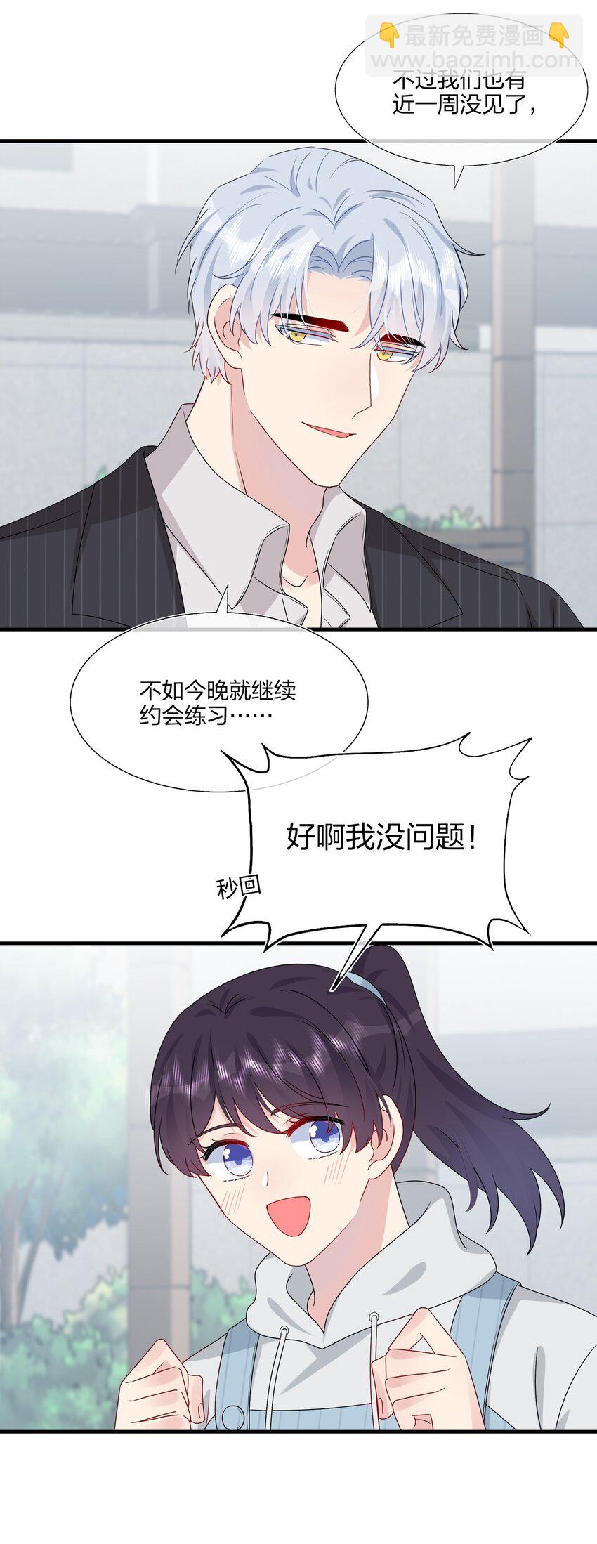 《契约婚约的竹马太腹黑》039 我想更多地了解你…… 第7页