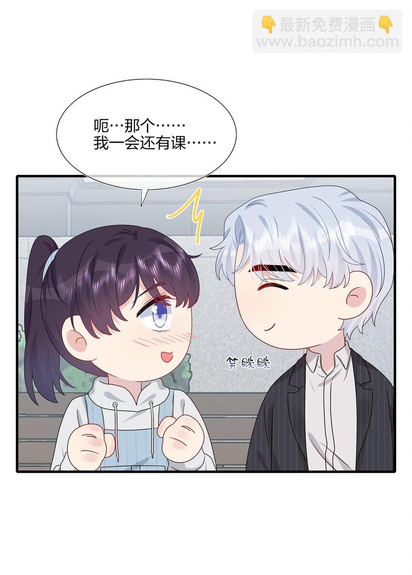 《契约婚约的竹马太腹黑》039 我想更多地了解你…… 第8页