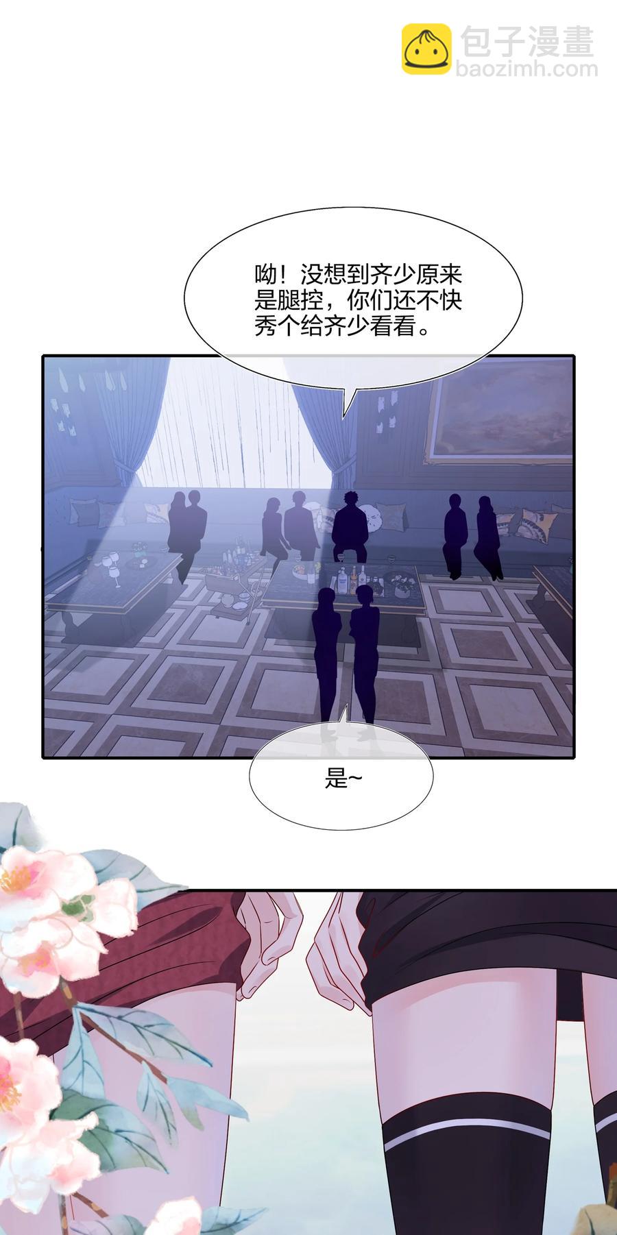 《契约婚约的竹马太腹黑》042 ……不一样！ 第12页